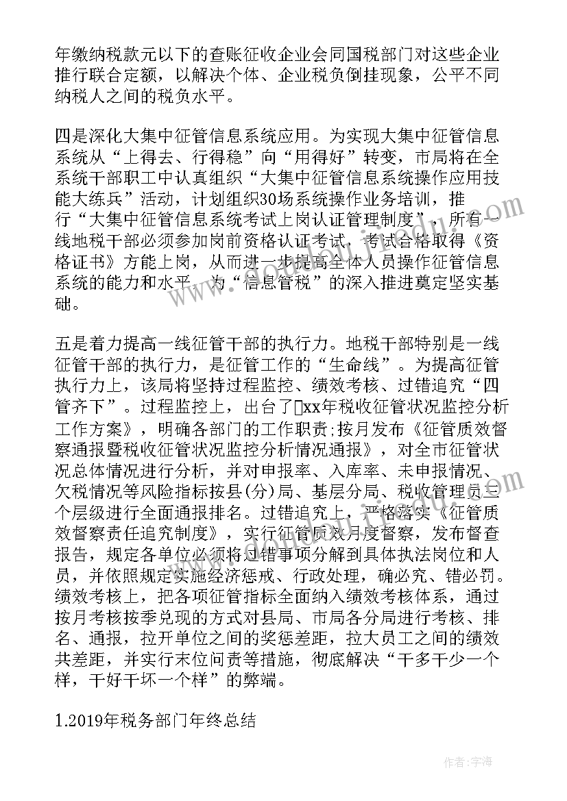 最新税务系统人才库选拔工作总结 税务部门年终工作总结(优秀7篇)