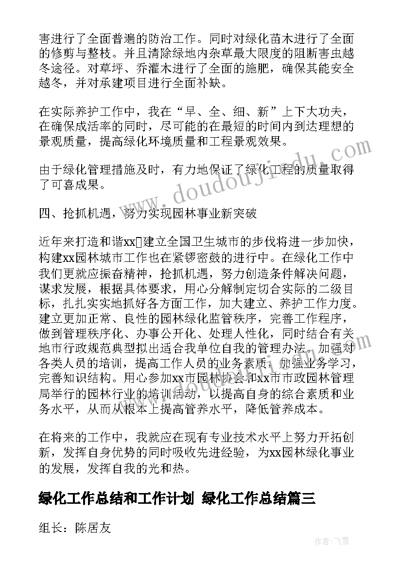 绿化工作总结和工作计划 绿化工作总结(优秀5篇)