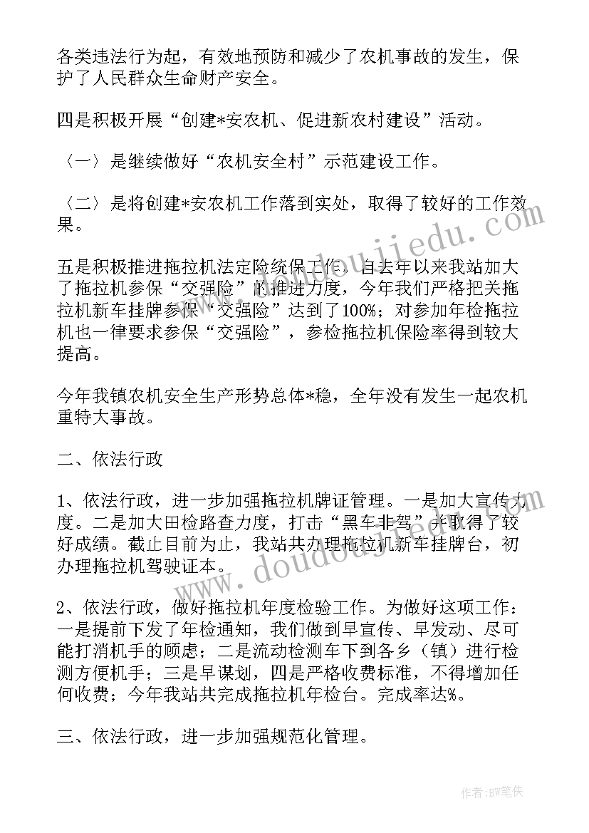 考察农机工作总结发言材料(模板5篇)