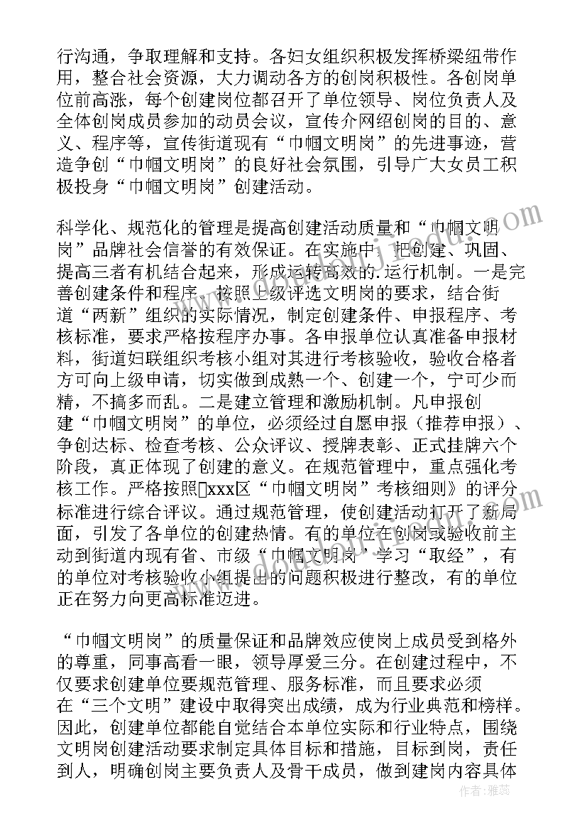 最新巾帼文明岗年度工作总结(精选5篇)