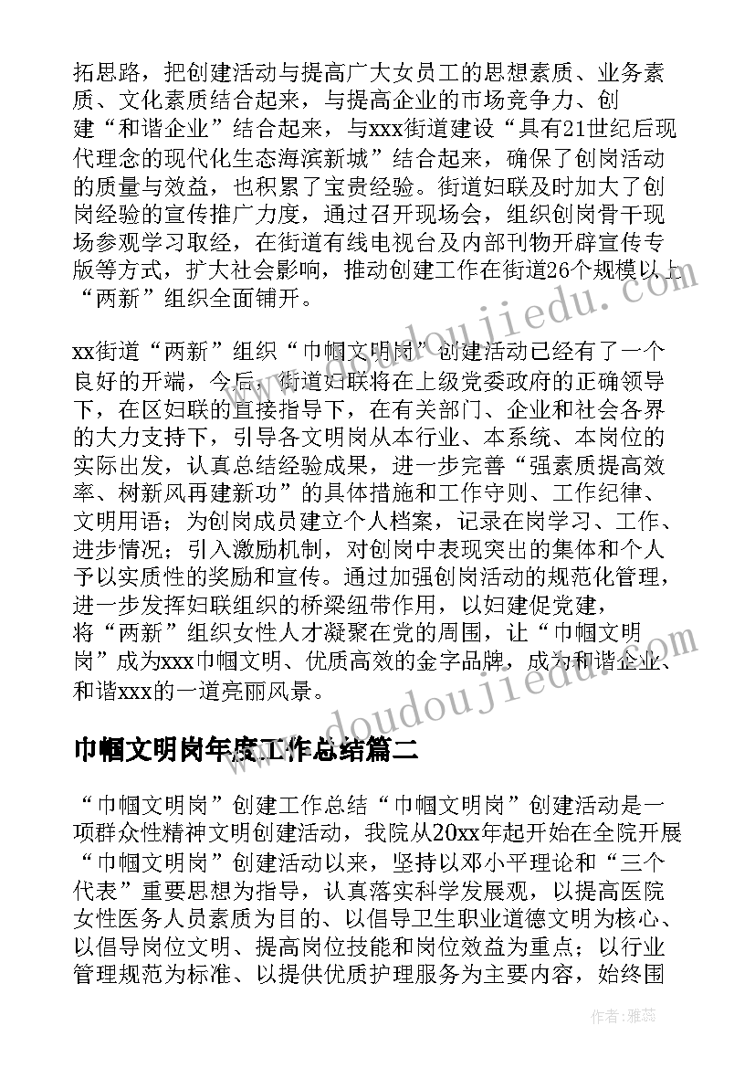 最新巾帼文明岗年度工作总结(精选5篇)