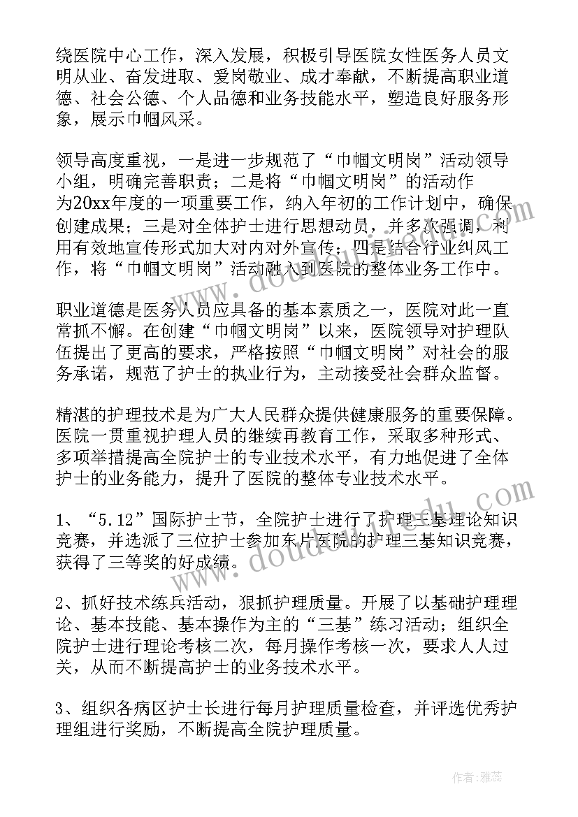 最新巾帼文明岗年度工作总结(精选5篇)