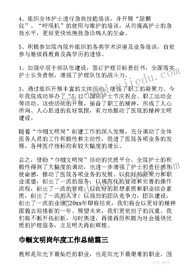 最新巾帼文明岗年度工作总结(精选5篇)