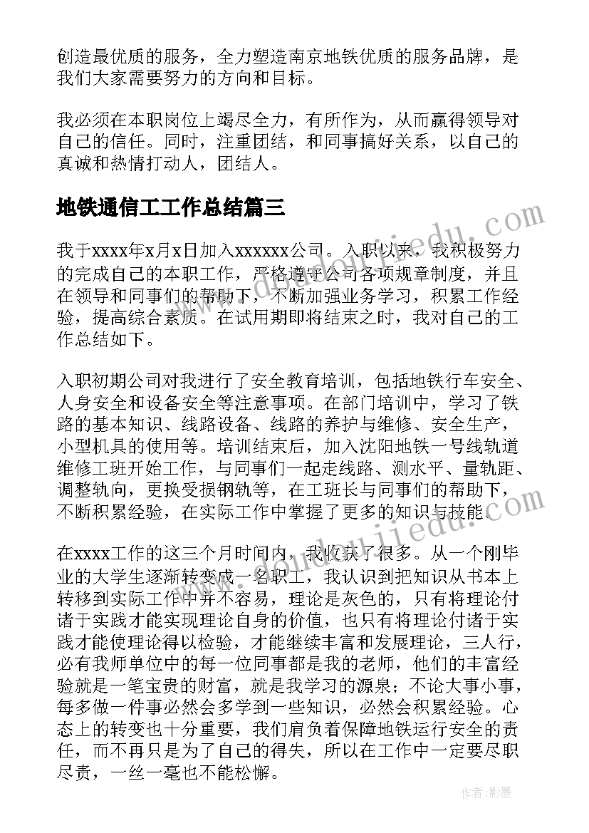 地铁通信工工作总结(实用9篇)