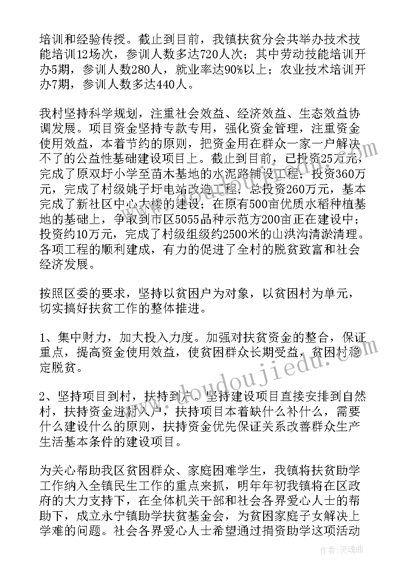 最新扶贫项目年度总结(优秀10篇)