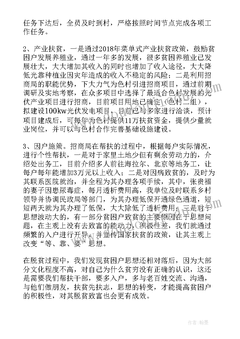 最新嵩县脱贫攻坚总结 决胜脱贫攻坚工作总结(模板7篇)