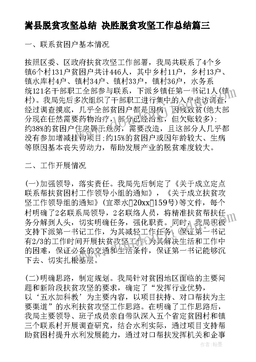 最新嵩县脱贫攻坚总结 决胜脱贫攻坚工作总结(模板7篇)