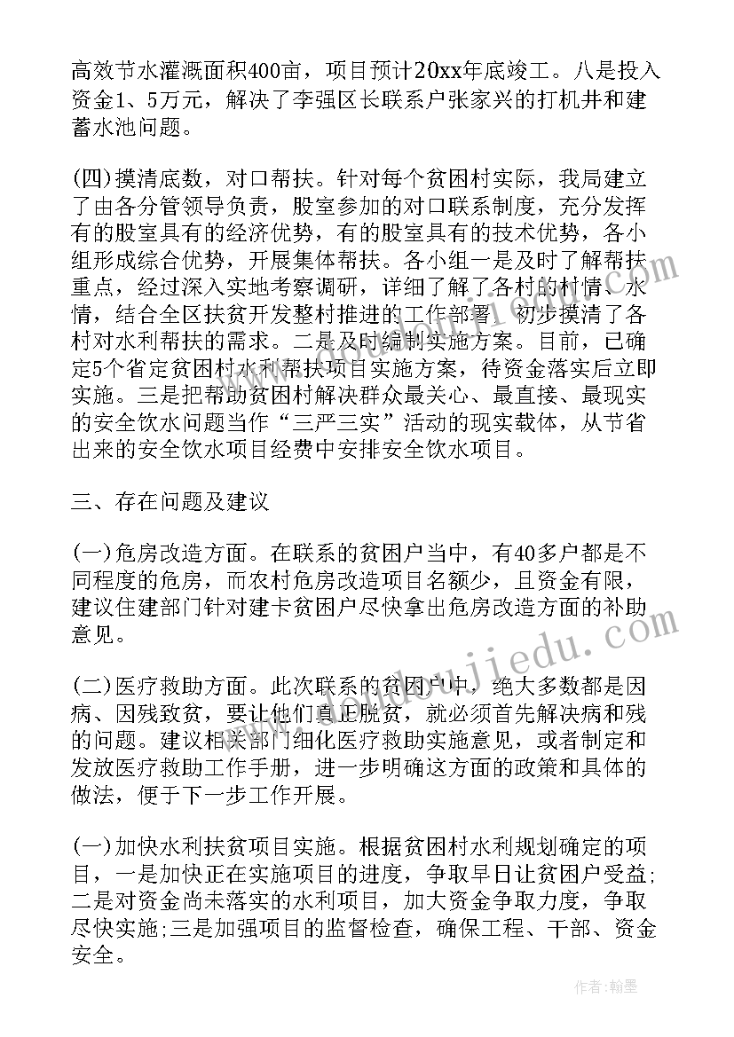 最新嵩县脱贫攻坚总结 决胜脱贫攻坚工作总结(模板7篇)