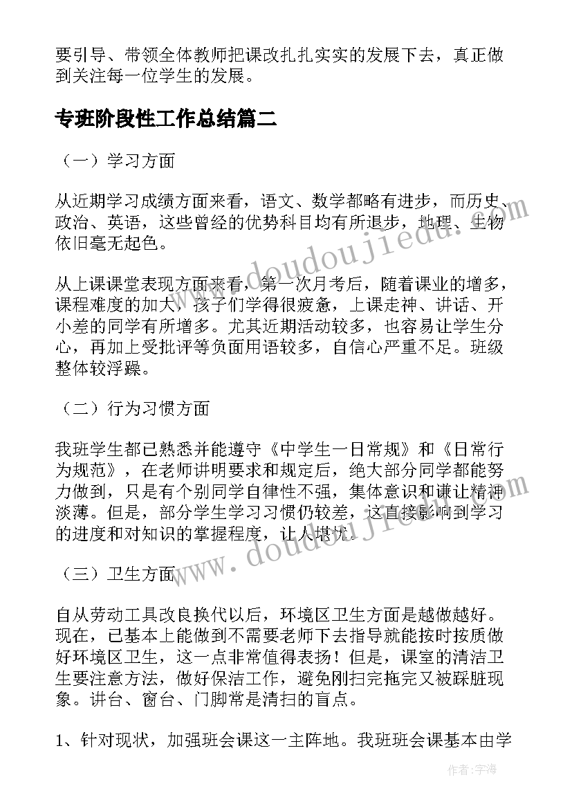 最新专班阶段性工作总结(汇总6篇)