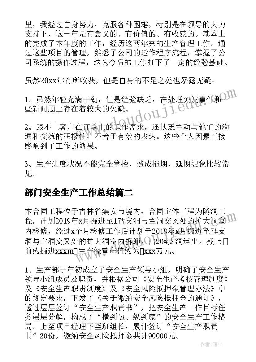 部门安全生产工作总结(大全10篇)