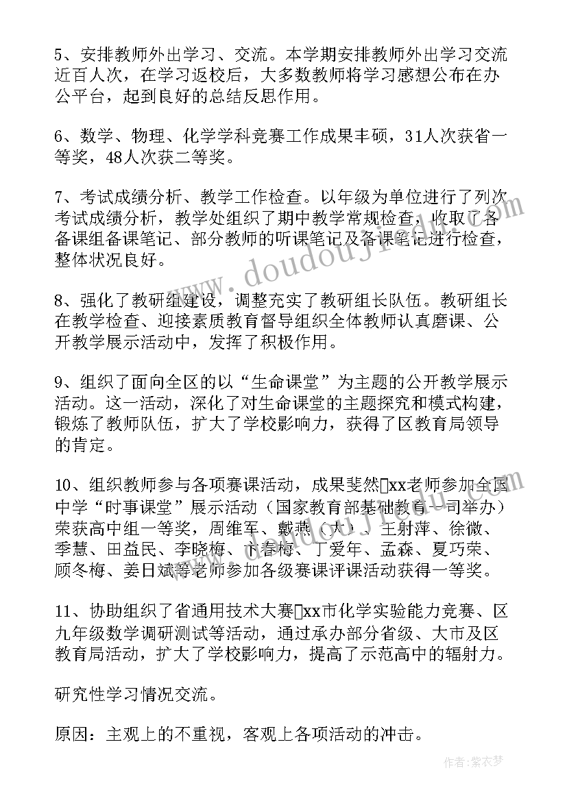 2023年园内教育教学工作总结 教育教学工作总结(优质5篇)