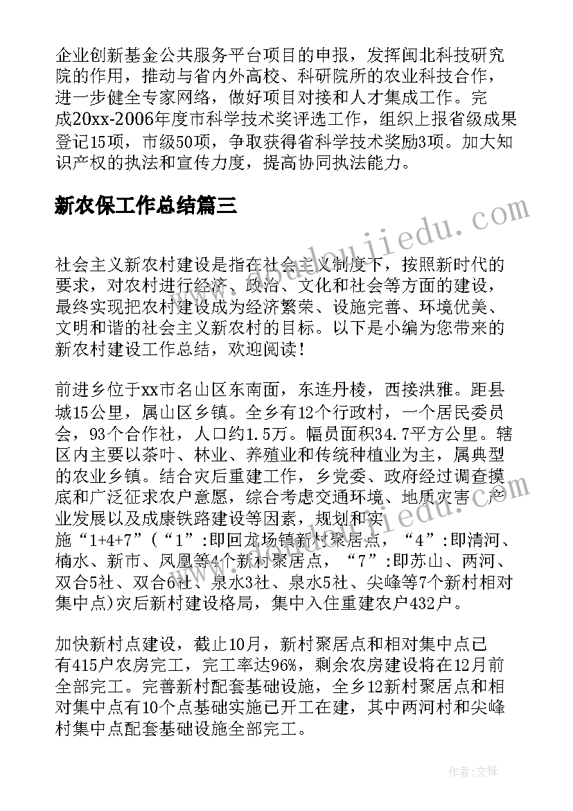 新农保工作总结(通用8篇)