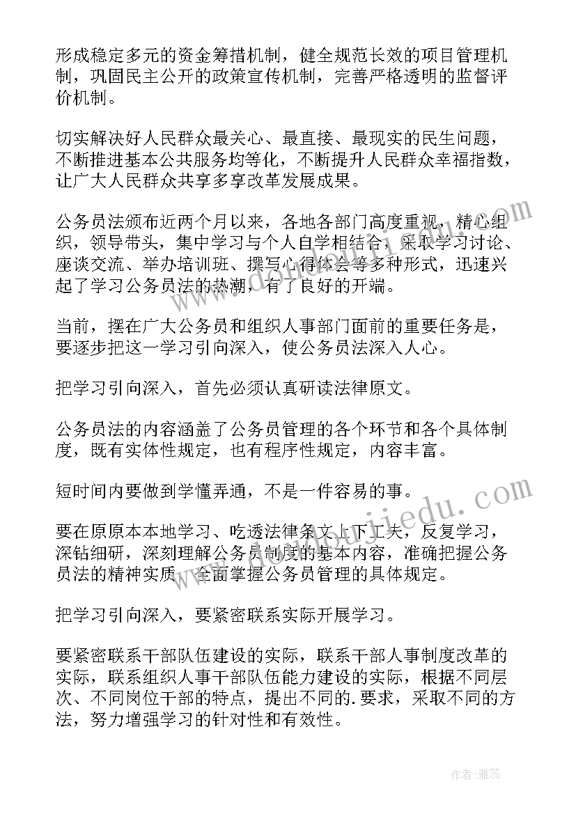 最新公务员法规培训 公务员业务培训心得(实用7篇)