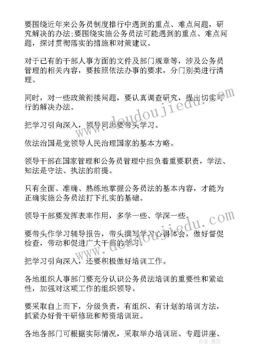 最新公务员法规培训 公务员业务培训心得(实用7篇)