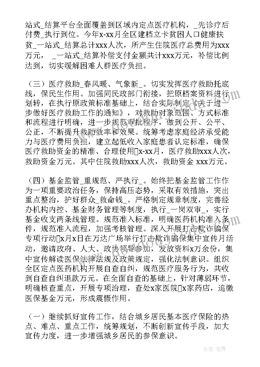 最新省医保基金监管工作总结(优秀5篇)