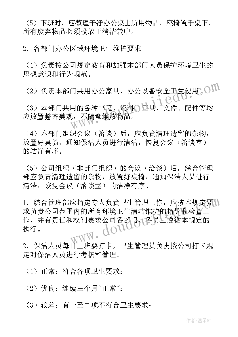 在公司打扫卫生的工作总结报告 义务打扫卫生的表扬信(实用10篇)