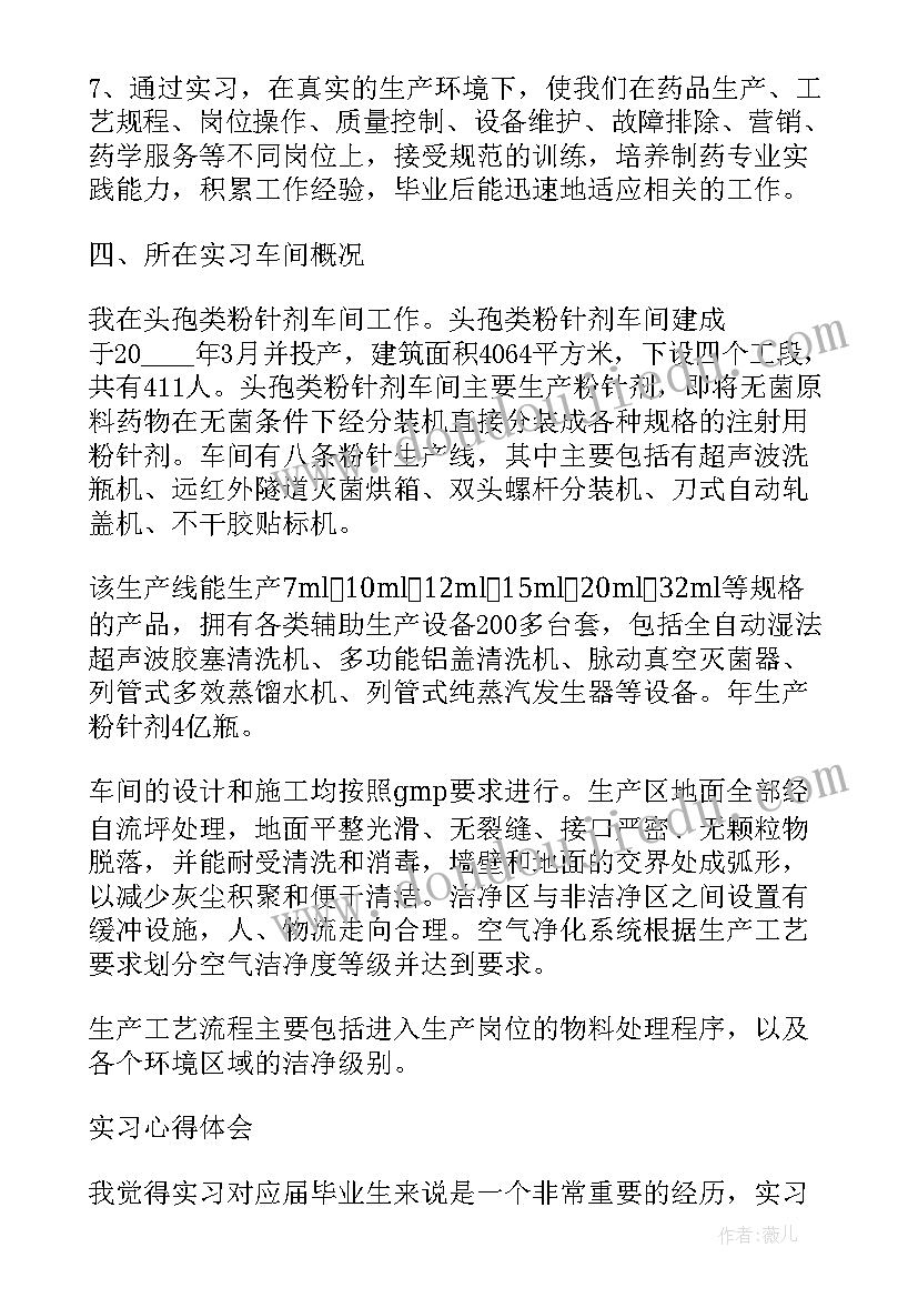 2023年药厂安全总结报告 安全工作总结(实用8篇)