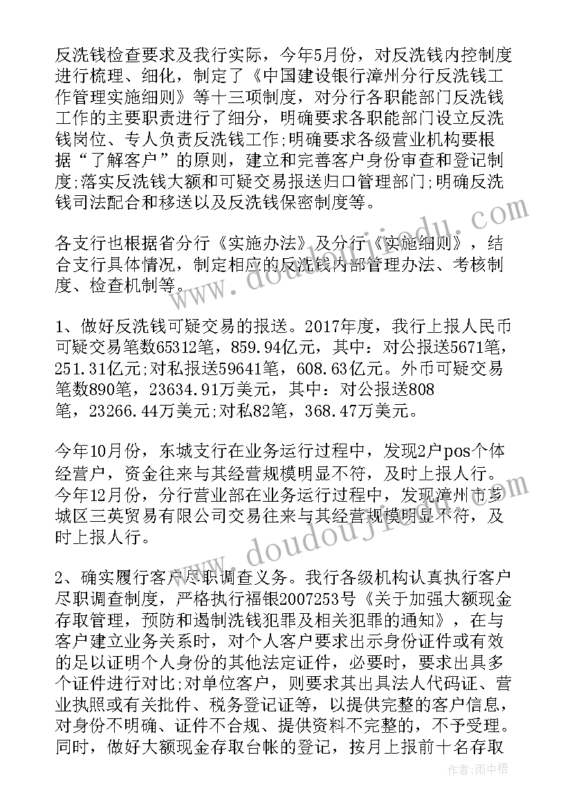 银行春节反洗钱工作总结 银行反洗钱工作总结(优质5篇)