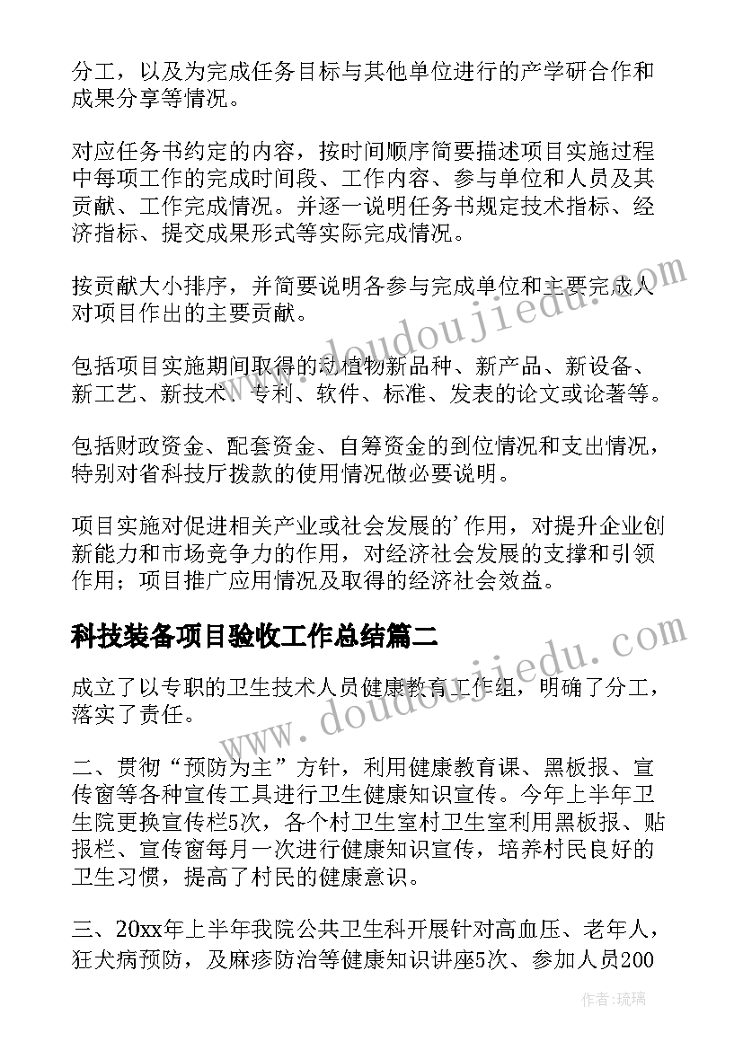 科技装备项目验收工作总结(实用5篇)