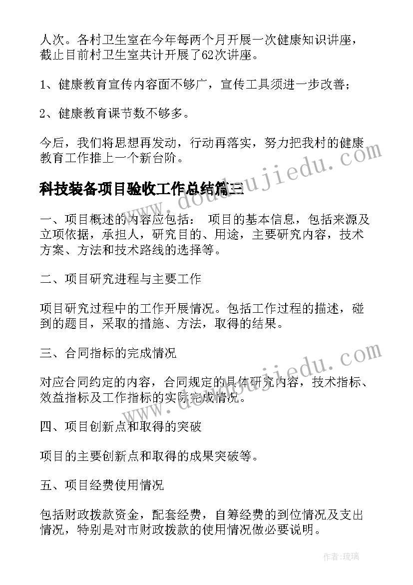 科技装备项目验收工作总结(实用5篇)