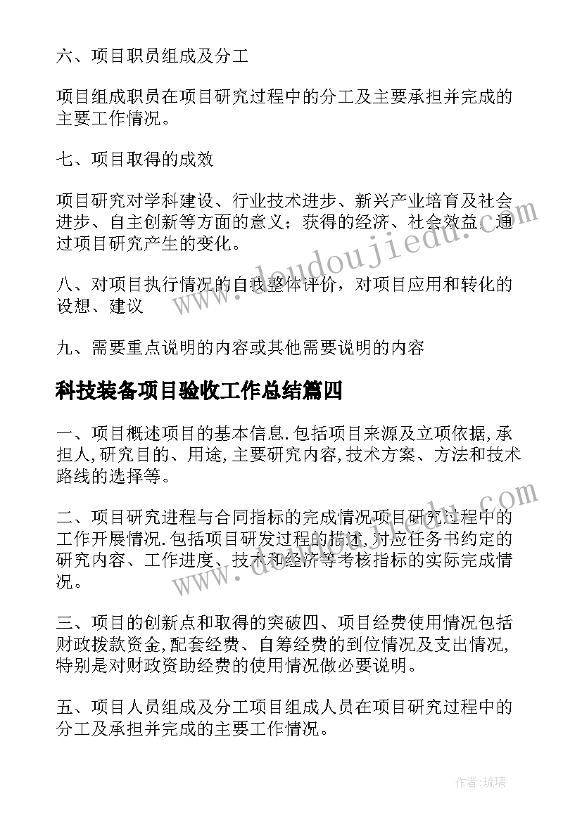 科技装备项目验收工作总结(实用5篇)