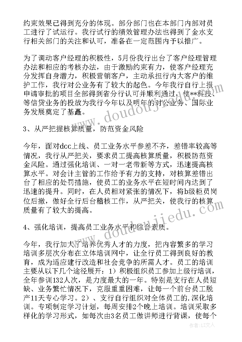 银行年终工作总结态度 银行年终工作总结(大全7篇)