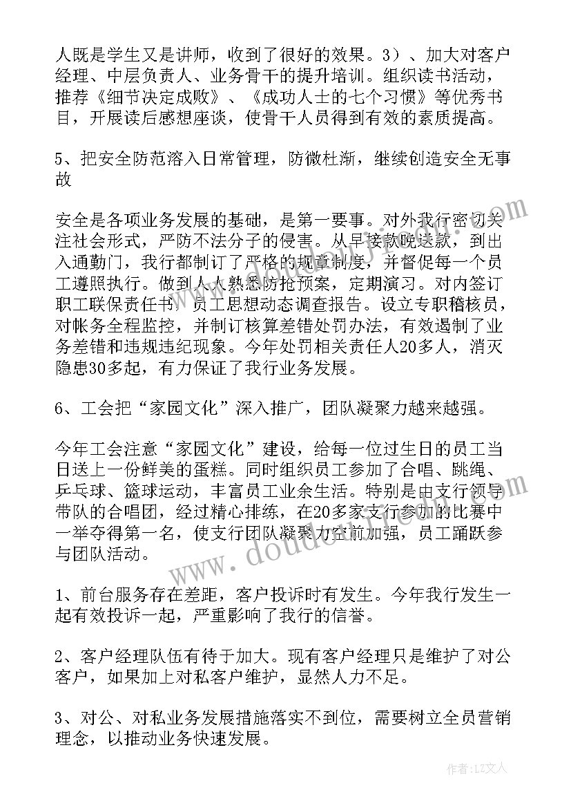 银行年终工作总结态度 银行年终工作总结(大全7篇)