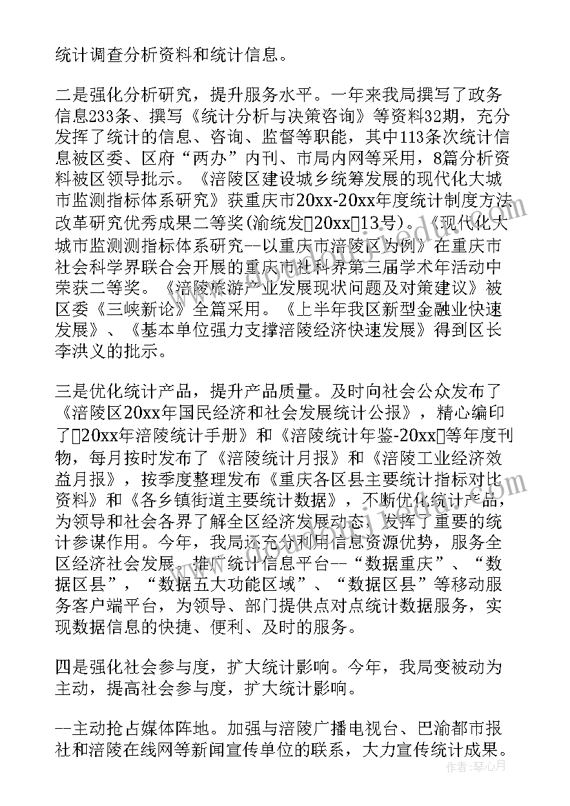 统计技术职称 统计局统计工作总结(汇总6篇)