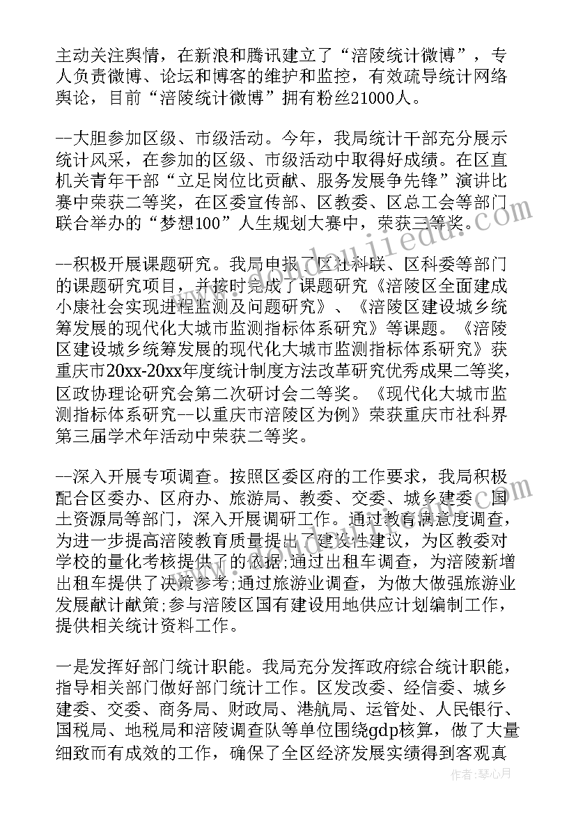 统计技术职称 统计局统计工作总结(汇总6篇)