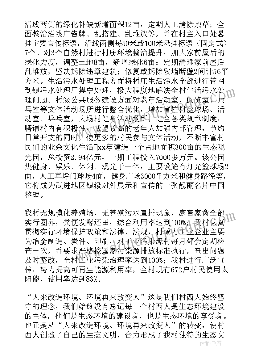 2023年排污许可生态文明工作总结 生态文明工作总结(实用5篇)