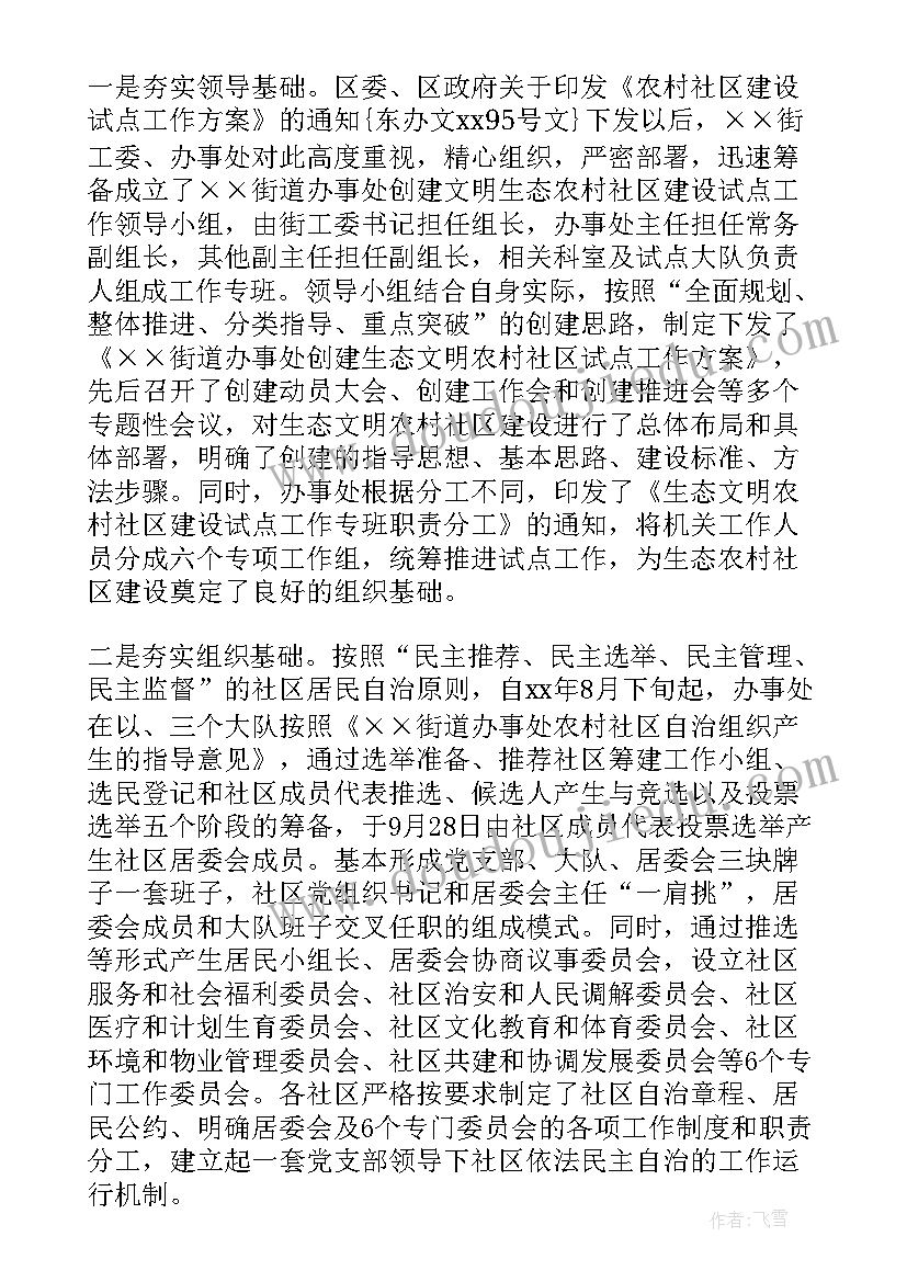 2023年排污许可生态文明工作总结 生态文明工作总结(实用5篇)