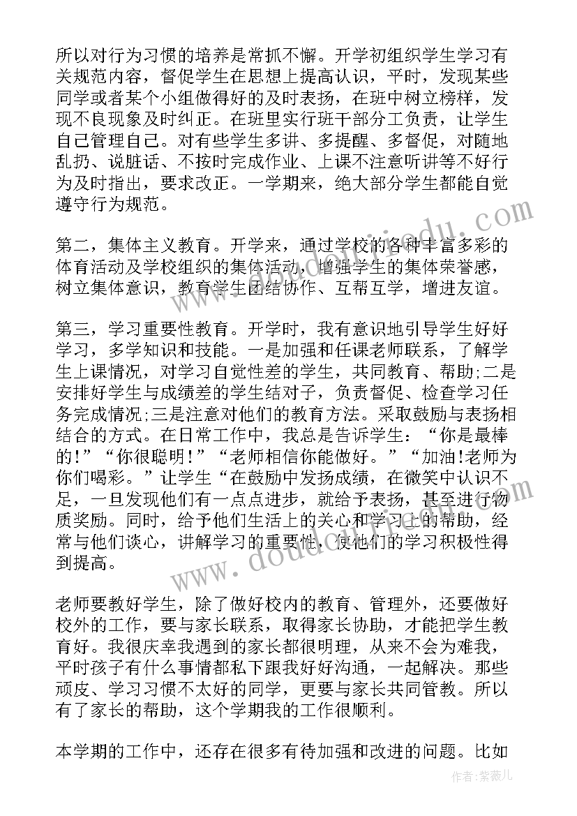 疫情期间班主任工作汇报 疫情期间班主任工作总结(通用9篇)