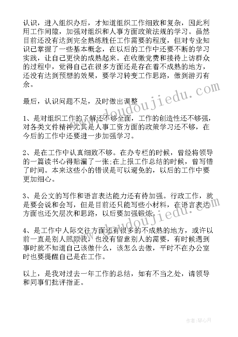 最新机关单位工作总结字体设置(精选10篇)