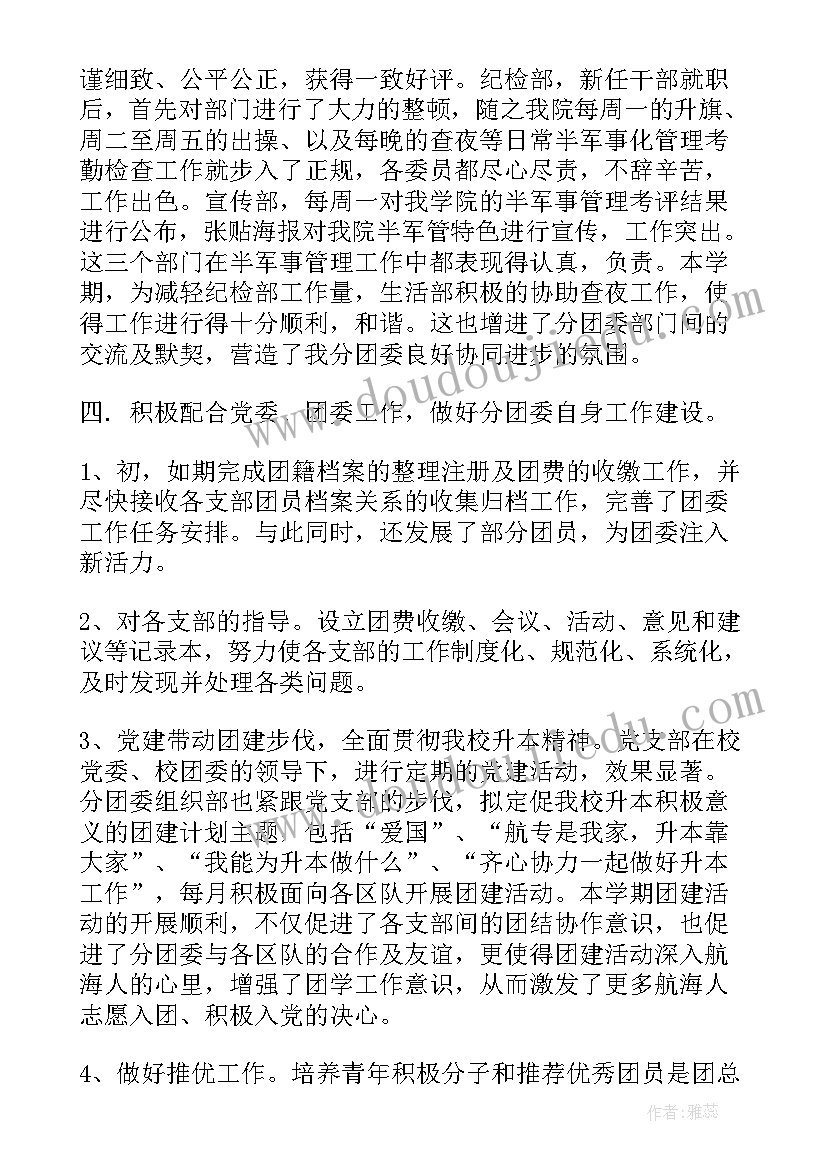 团委青年工作总结(通用7篇)