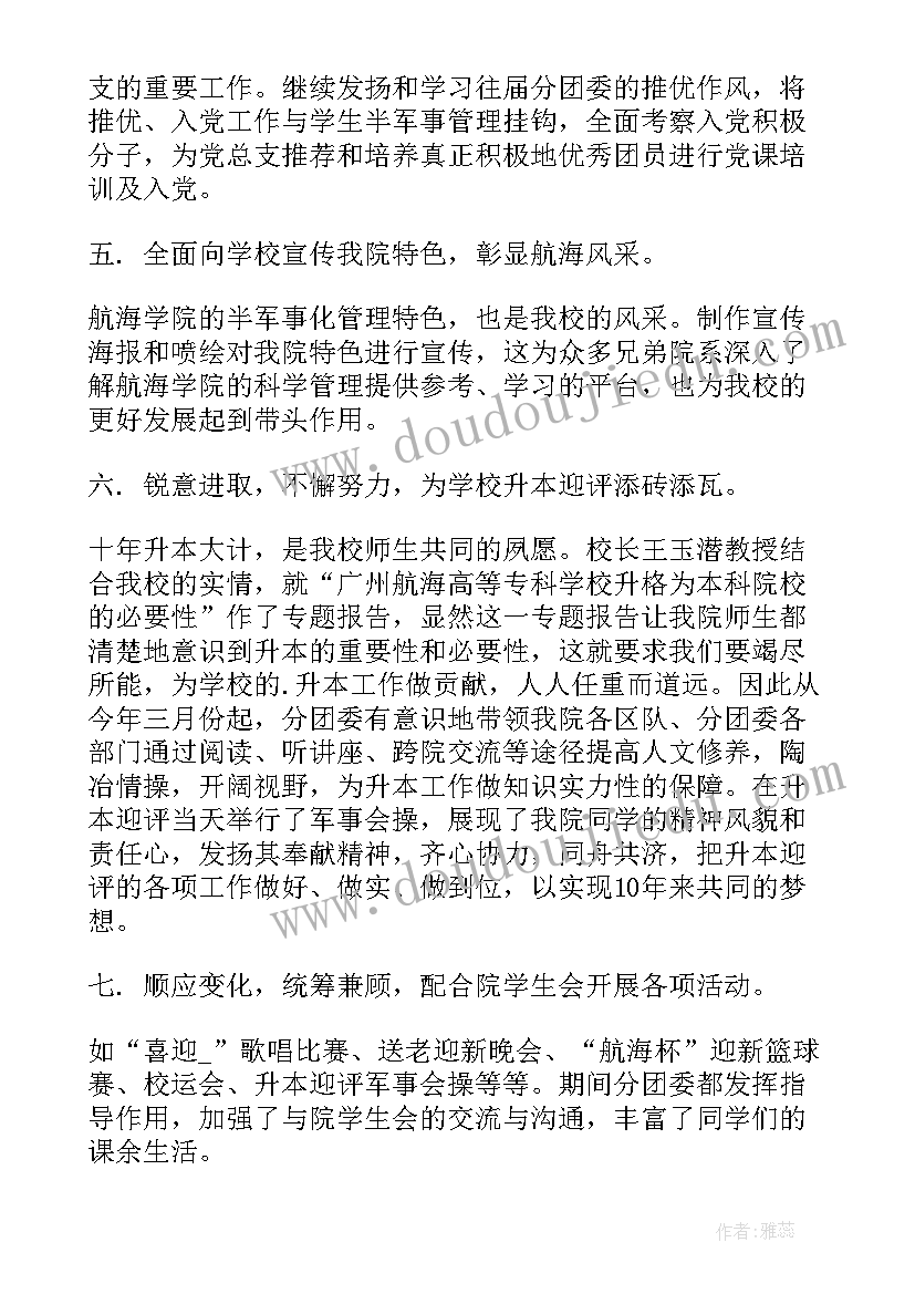 团委青年工作总结(通用7篇)