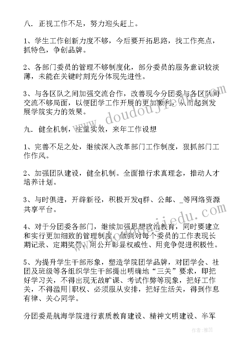 团委青年工作总结(通用7篇)