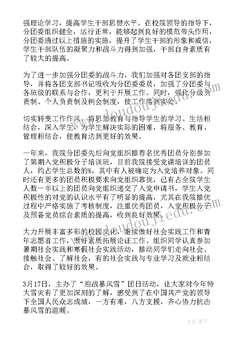 团委青年工作总结(通用7篇)