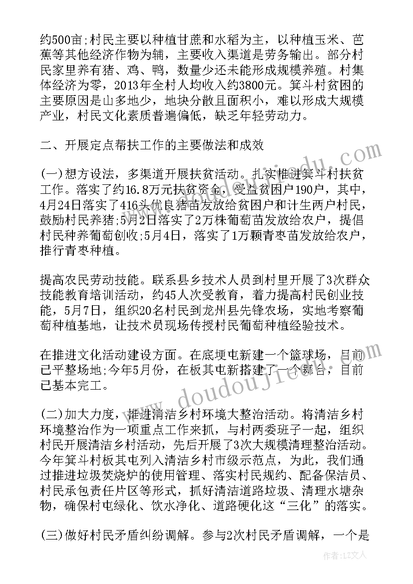 白牛镇社会扶贫工作总结报告 社会扶贫工作总结(汇总5篇)