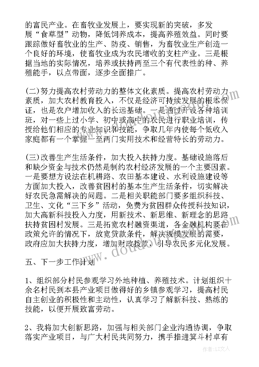 白牛镇社会扶贫工作总结报告 社会扶贫工作总结(汇总5篇)