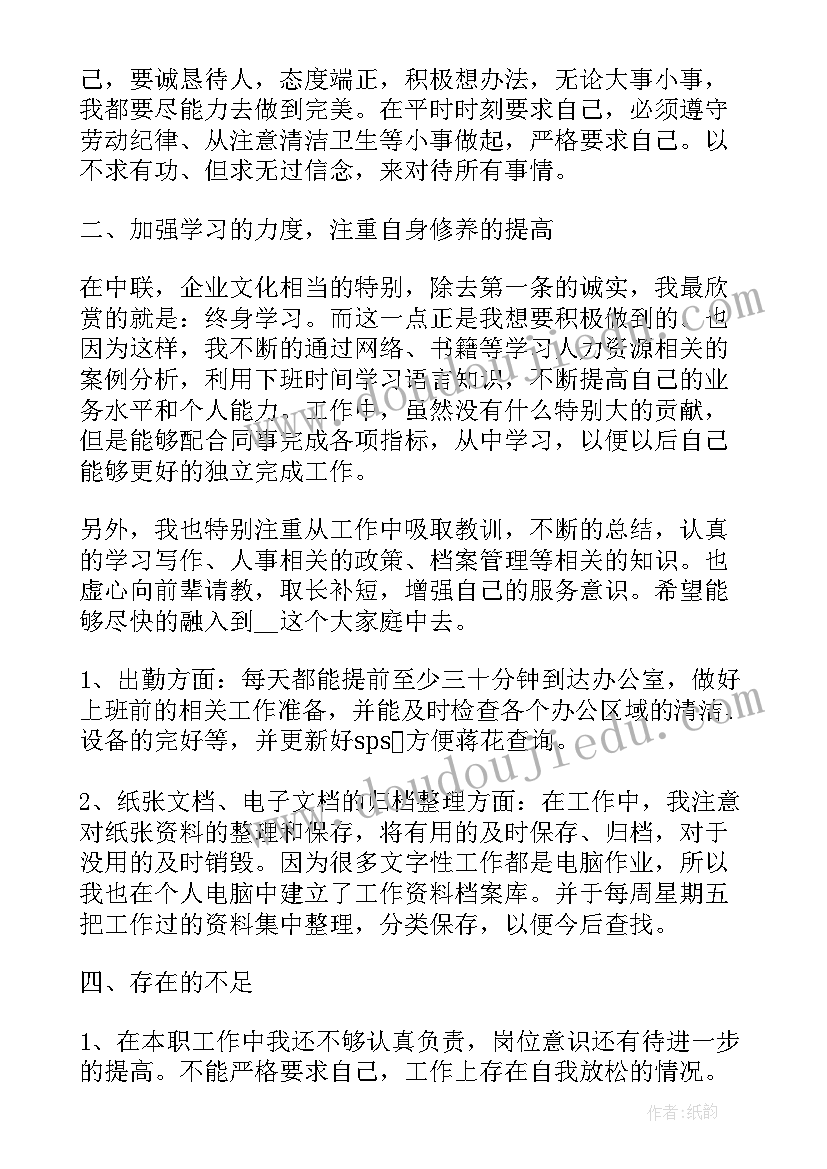 每月个人工作总结表 每月个人销售工作总结(通用6篇)