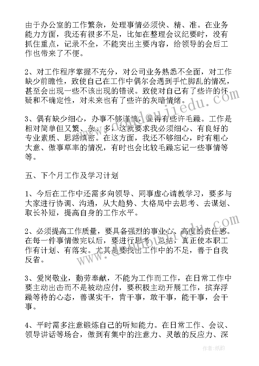 每月个人工作总结表 每月个人销售工作总结(通用6篇)