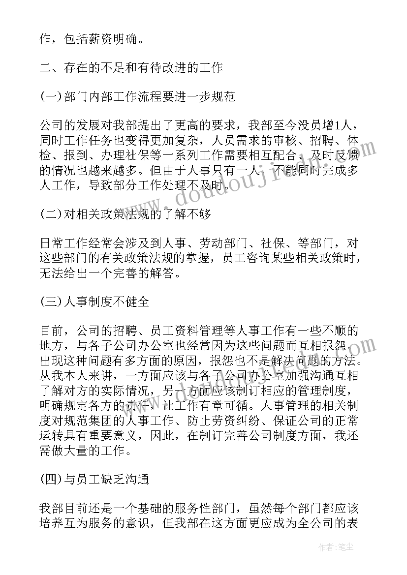 档案员工年终个人总结 人事专员年终工作总结(汇总10篇)