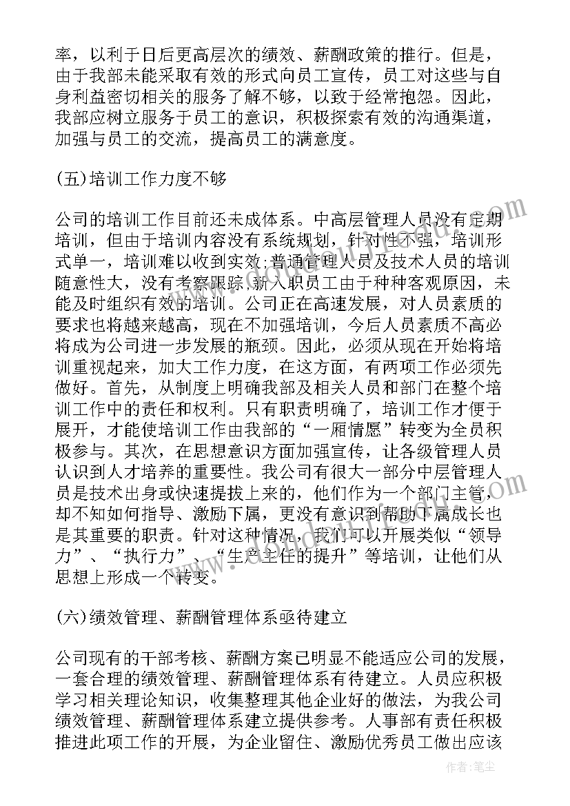 档案员工年终个人总结 人事专员年终工作总结(汇总10篇)