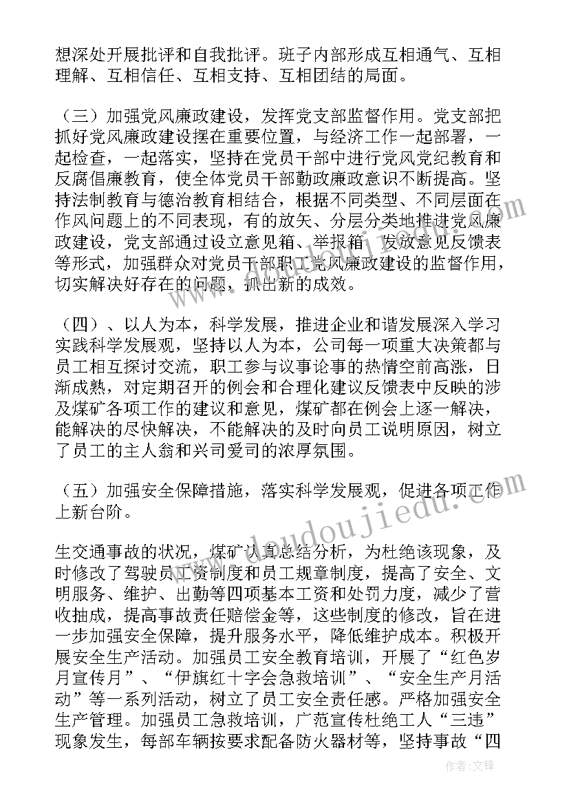 煤矿企业以案促改工作总结(精选5篇)