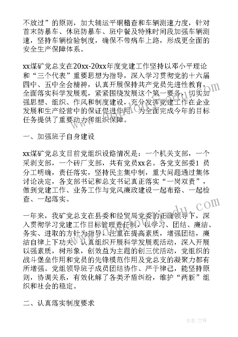 煤矿企业以案促改工作总结(精选5篇)