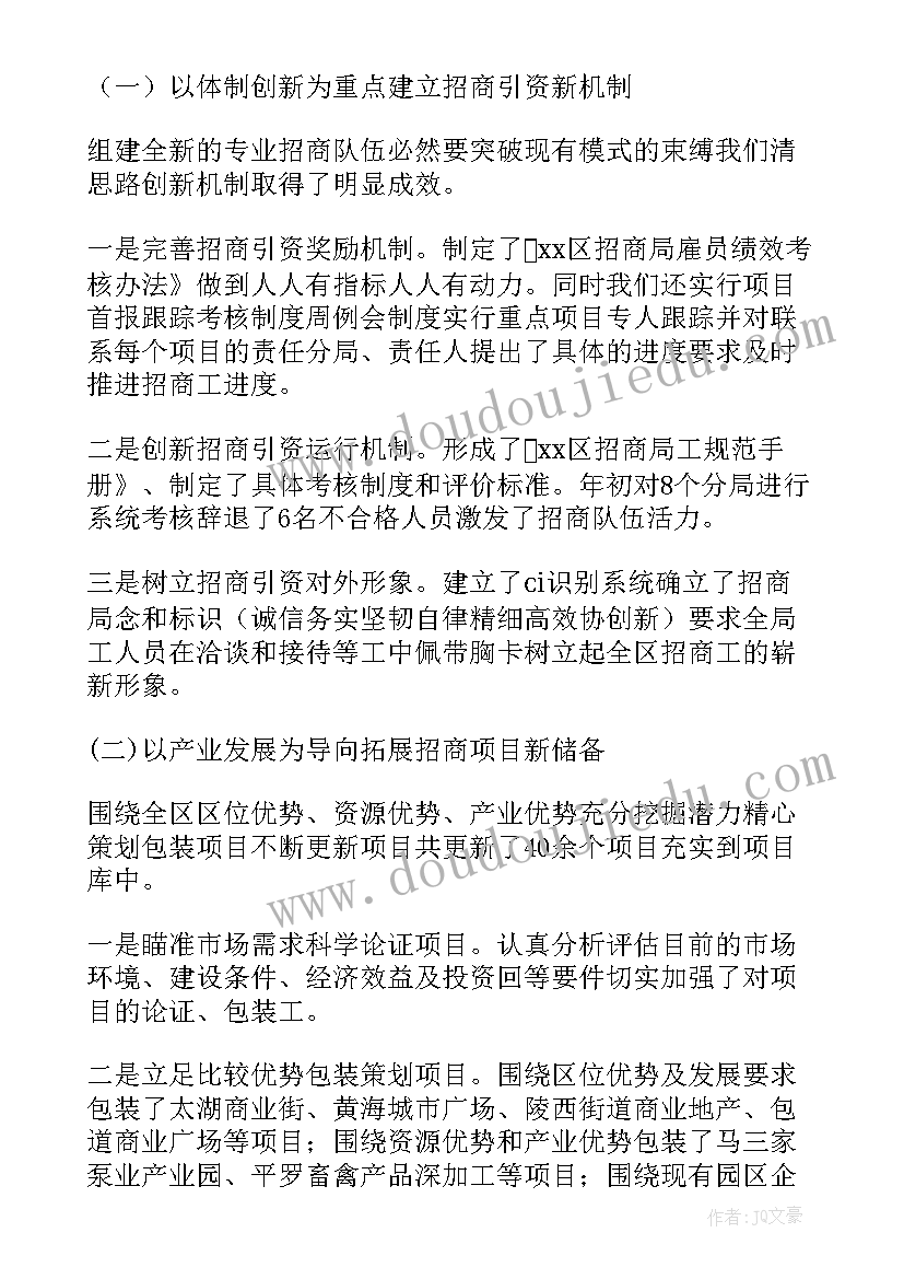 2023年招商中心工作总结汇报 招商工作总结(优质10篇)