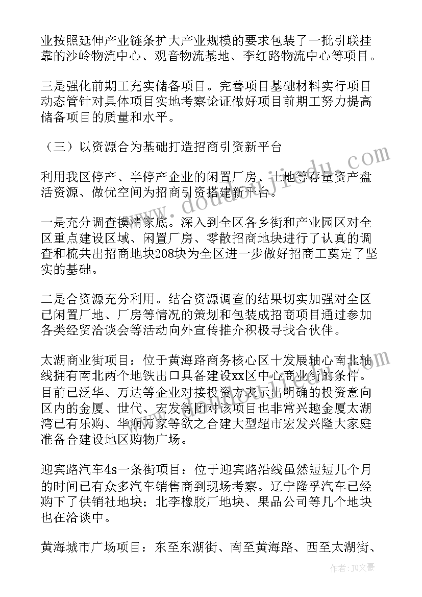 2023年招商中心工作总结汇报 招商工作总结(优质10篇)