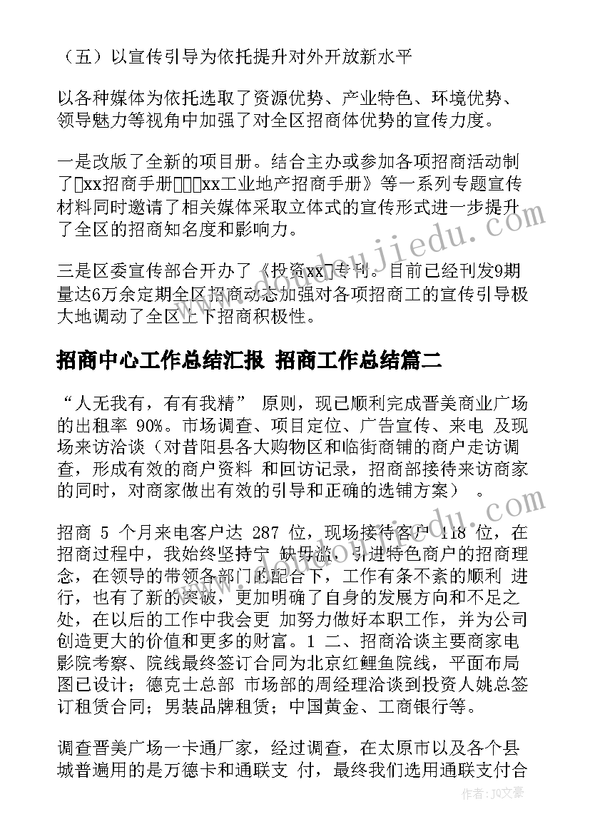 2023年招商中心工作总结汇报 招商工作总结(优质10篇)