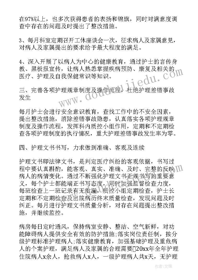 医院三甲自评工作总结 三甲医院内科护士工作总结(通用5篇)