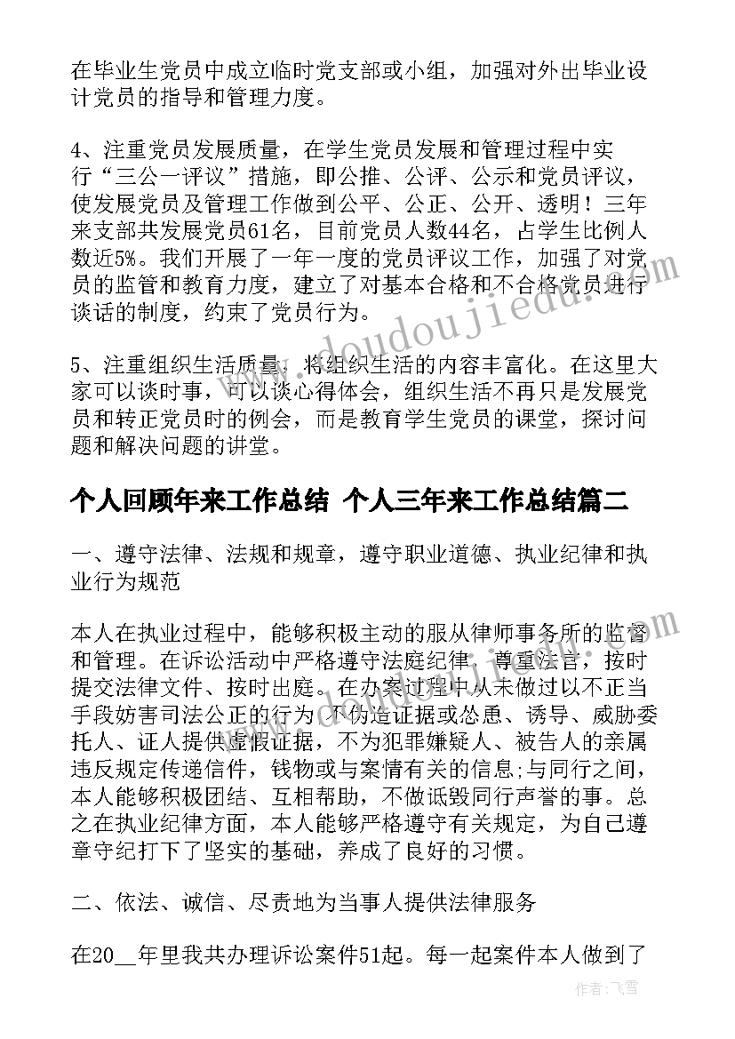 2023年个人回顾年来工作总结 个人三年来工作总结(精选5篇)